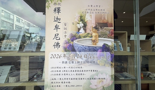 2026/5/24 釋迦牟尼佛聖誕 浴佛節花絮