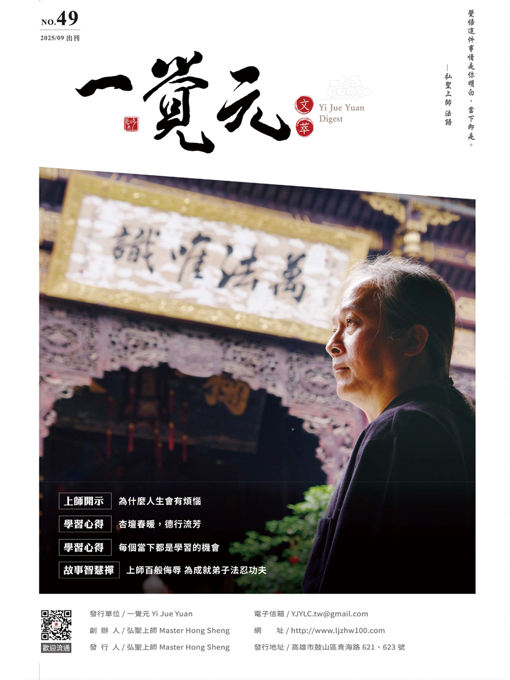 一覺元 文萃【第四十九期】