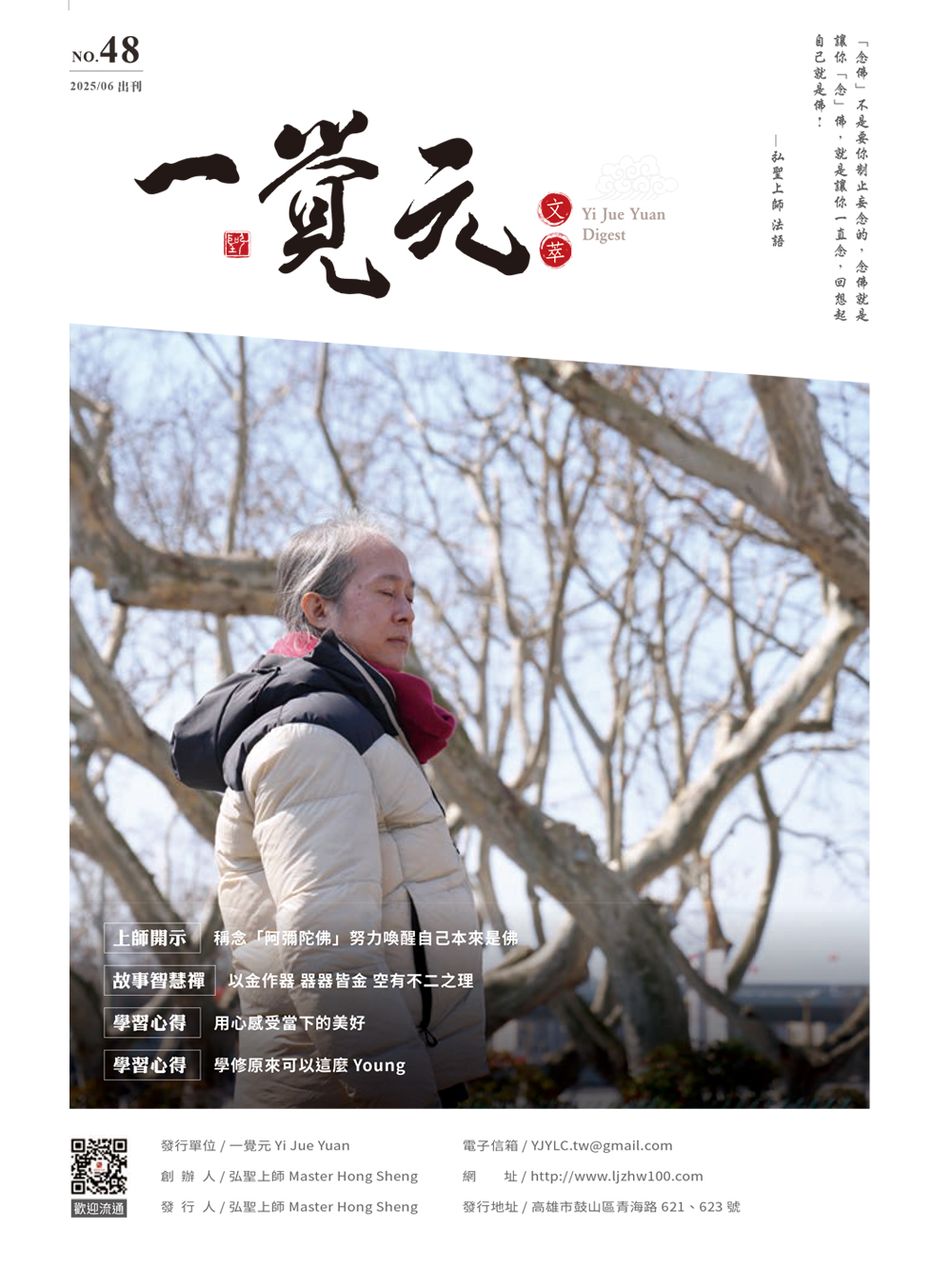 一覺元 文萃 【第四十八期】
