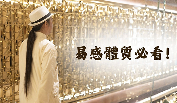 《解憂答問》 易感體質必看！ ｜ 師父開示 你只要有三緣念的頻率跟深度 你本來就會有抗體