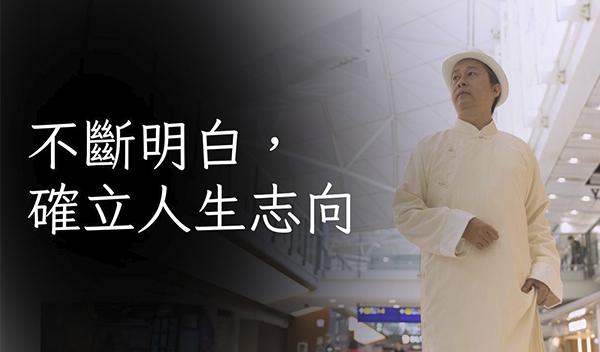 《解憂答問》 不斷明白，確立人生志向 ｜ 師父開示 你如果不懂那有什麼好處  人家可以分析 解釋 舉例 說明給你聽 讓你