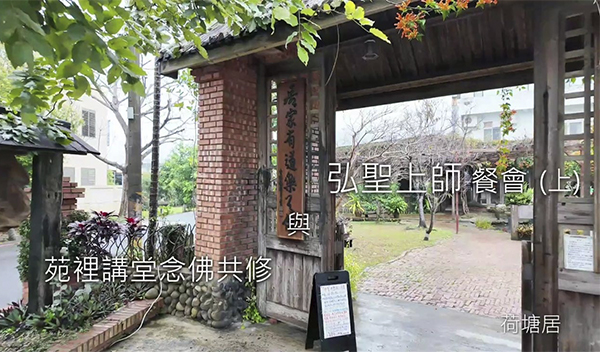 20260202 ｜ 苑裡講堂念佛共修與 弘聖上師餐敘［上］｜ 佛法如何與生活結合？