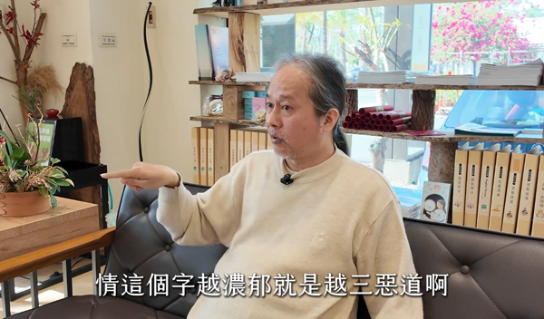 《解憂答問》 情越深，境界越低 ｜ 師父開示 世間人是感情越濃郁越好啊 情這個字越濃郁就是越三惡道啊