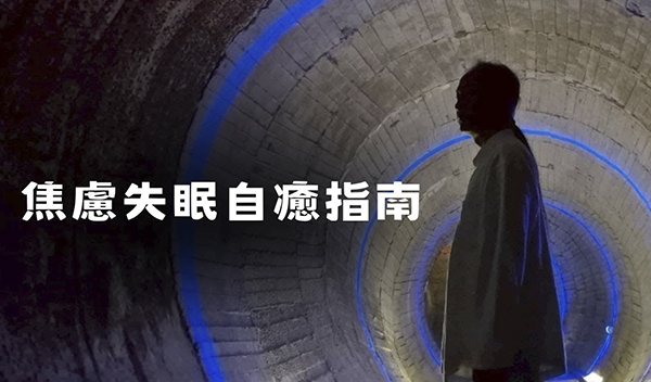 《解憂答問》 焦慮失眠自癒指南 ｜ 師父開示 你一切的病痛都是從你的情緒生出來的你放心 這絕對是鐵律