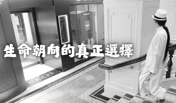 《解憂答問》 生命朝向的真正選擇 ｜ 師父開示 那我既然不想苦 那我就要去學習 我不要有苦的原因嘛