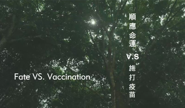 弘聖上師講述【順應命運 VS  施打疫苗】【Fate VS. Vaccination】